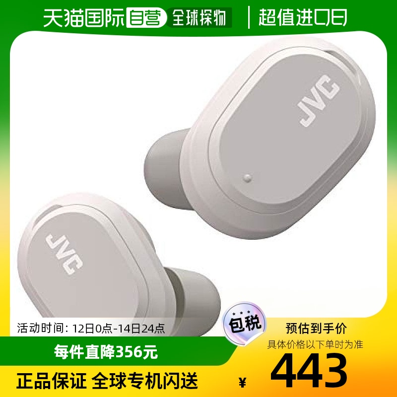 日本直购JVC杰伟世完全无线耳机白色32小时播放防水蓝牙Ver5.0 影音电器 耳机(麦) 原图主图