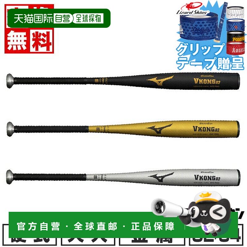 日本直邮美津浓 Global Elite V-Kong 02 棒球棒硬金属材质成人款