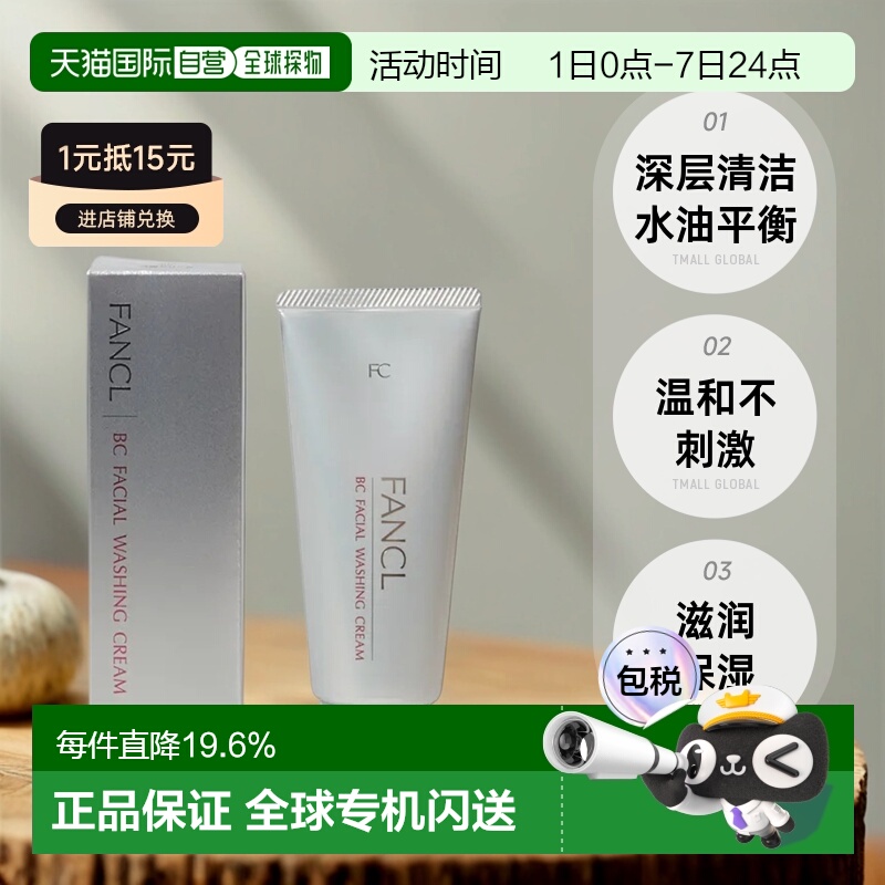 日本直邮FANCL芳珂洗面奶深层清洁水油平衡丰富泡沫90g正品