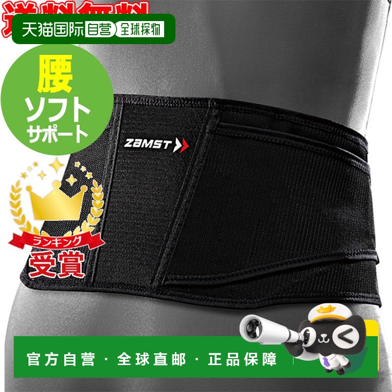 日本直邮ZAMST 腰托 ZW-4 软支撑运动健身腰部赞斯特透气护腰