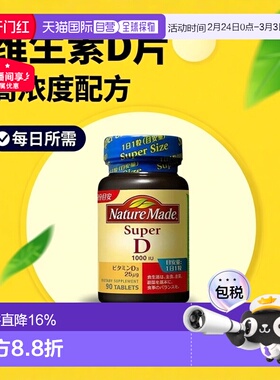 大冢制药NATUREMADE 高浓度维生素D(1000I.U