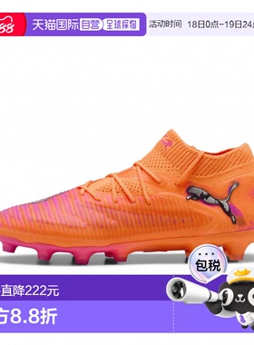 日本直邮PUMA FUTURE 8 ULTIMATE HG/AG 足球钉鞋 108585 橙色×