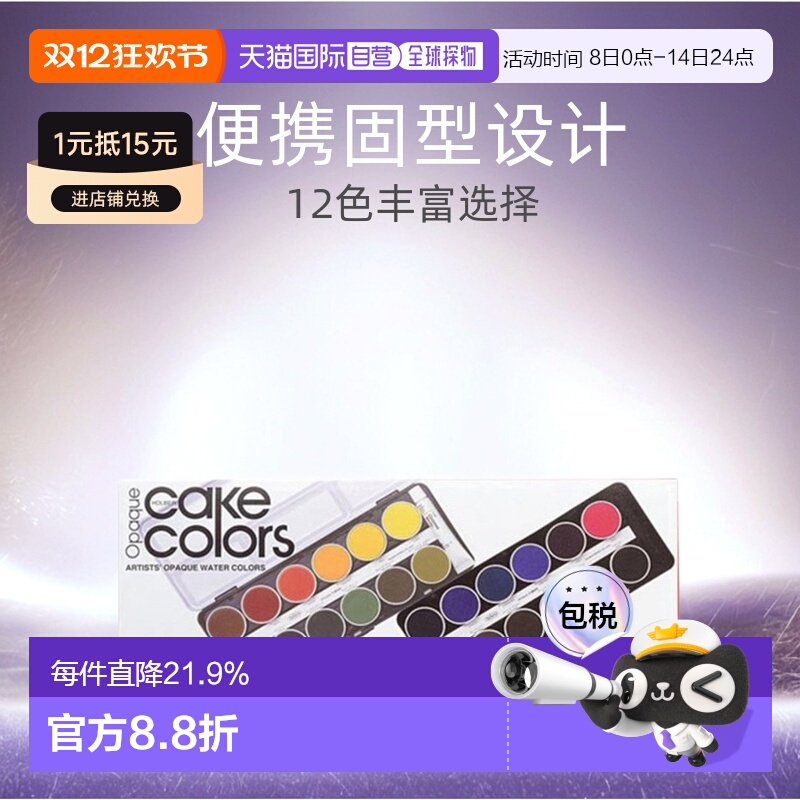 日本直邮Holbein 荷尔拜因蛋糕色柔和色彩清晰不透明水彩饼套装