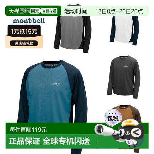 日潮跑腿Montbell蒙贝欧 WIC. 男式长袖T恤1114693