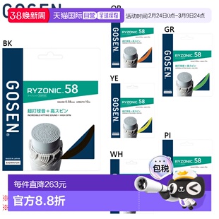 日本直邮Gosen RYZONIC 58羽毛球线200米卷装男女通用羽毛球配件0