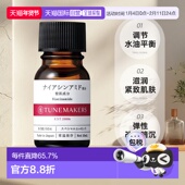 日潮跑腿渡美TUNEMAKERS 神经酰胺精华10ml自购买日起3年有效正品
