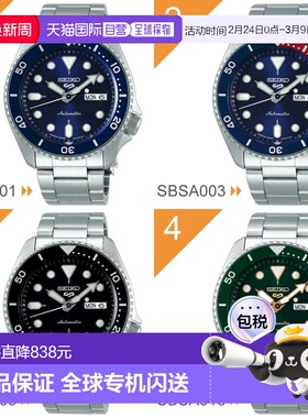日本直邮精工 5 运动 SEIKO 5 SPORTS 自动机械限量版手表 男士精
