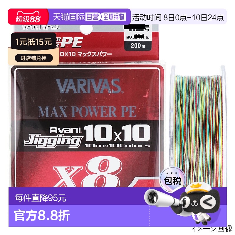 日本直邮 VARIVAS Avani Jigging 10×10 功率 PE X8 200m No. 3