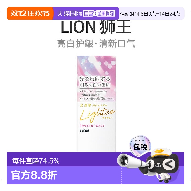 日本直邮LION 狮王Lightee 亮白去黄护龈口气清新牙膏玫瑰薄荷 53