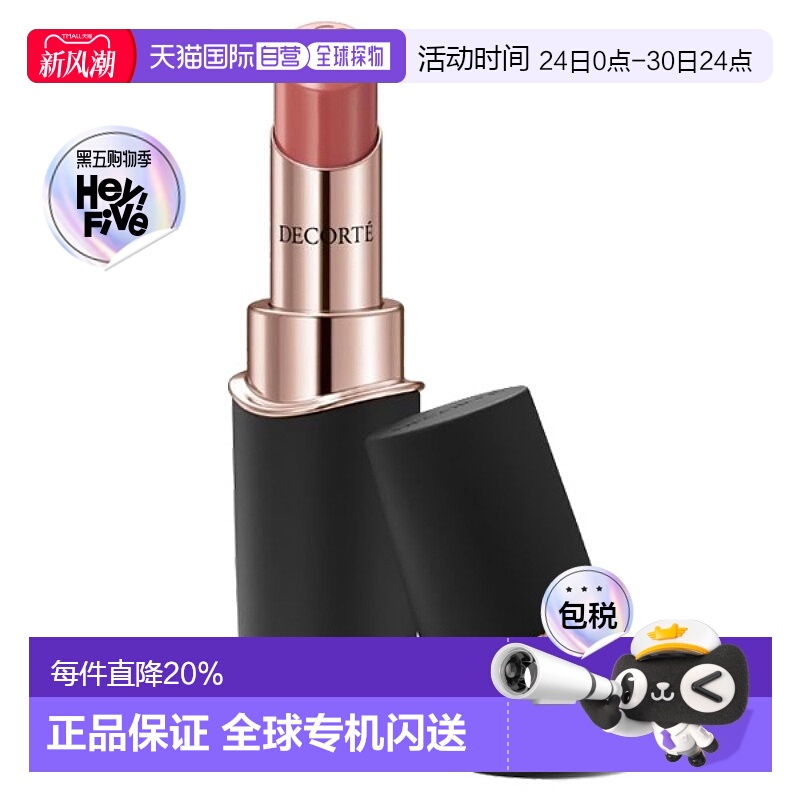 日本直邮黛珂2025年春季新款唇膏 07G nude conscious正品滋润