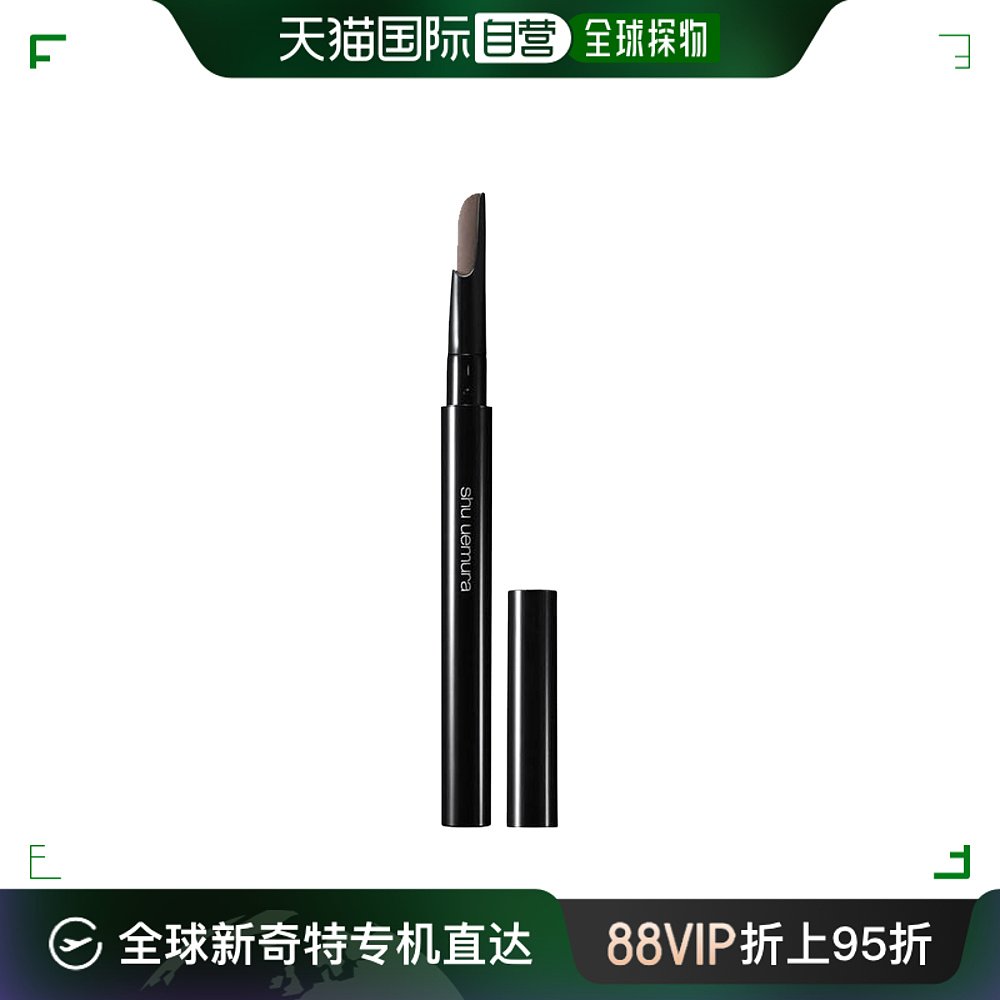 日本直邮SHU UEMURA 植村秀 全新自动砍刀眉笔 深棕色 0.3g