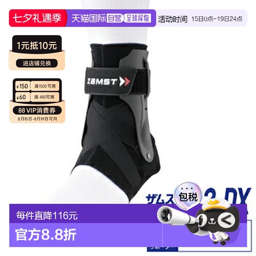 ZAMST 踝部支撑 A2-DX新款赞斯特护踝护脚踝绑带运动