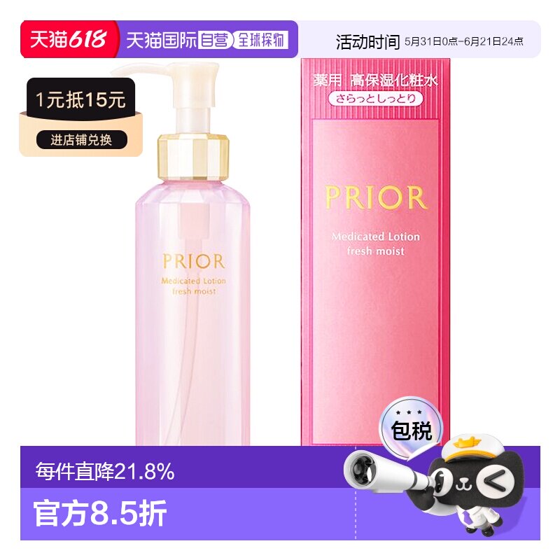 日本直邮SHISEIDO 资生堂PRIOR 清爽滋润高保湿化妆水160ml正品