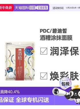 日本直邮 PDC/碧迪皙酒糟面膜酿酒酒糟补水保湿祛黄暗沉提亮肤色1