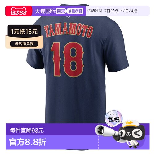 日本直邮Nike World Baseball Classic 2026 Japan 山本由伸 T恤