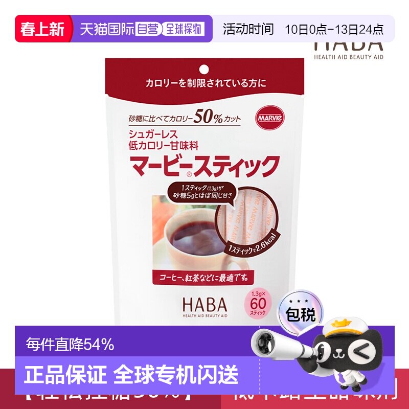 日本直邮HABA玛比斯棒棒糖膳食营养补充剂低热量还原麦芽糖甜味