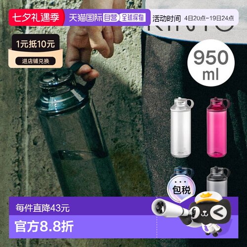 日本直邮KINTO ACTIVE BOTTLE 950毫升（20191201922019320194）-