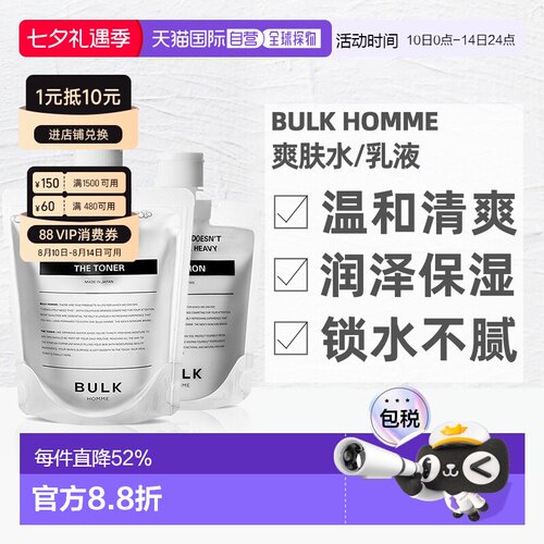 日本直邮BULKHOMME本客男士爽肤水护肤乳补水保湿乳正品保湿乳液