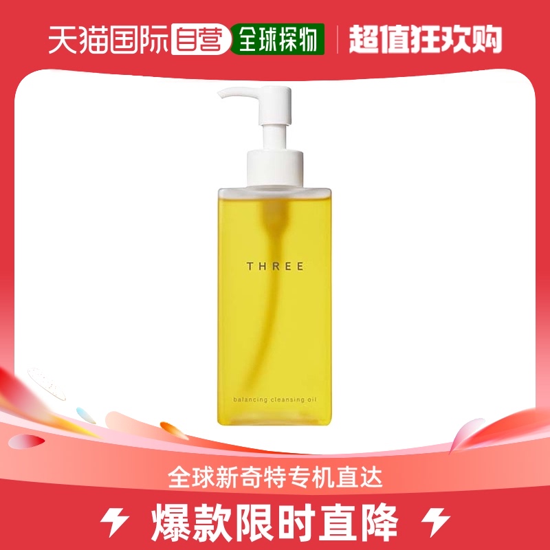 日本直邮Three卸妆油保湿润肤补水温和清洁清爽滋润185ml