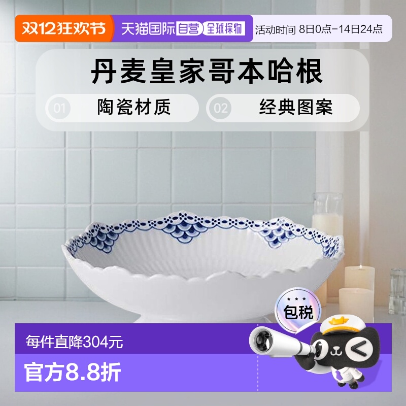 【日本直邮】皇家哥本哈根 蛋糕盘 公主 1026451 白色 带脚