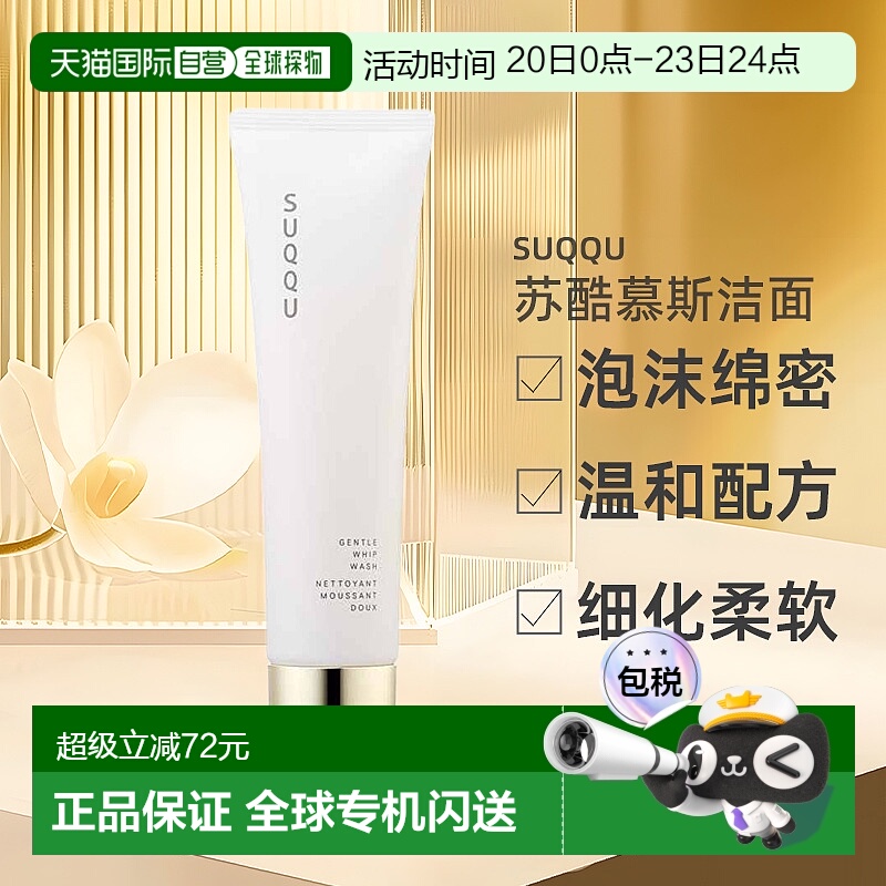 日本直邮suqqu苏酷新品氨基酸慕斯洁面130g泡沫清洁保湿洗面奶