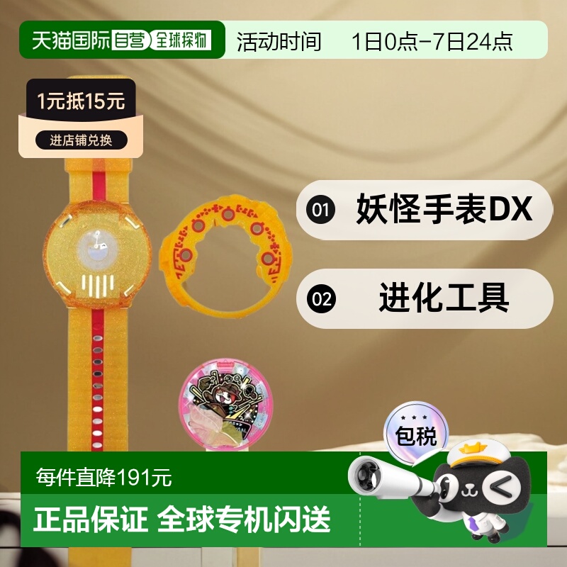BANDAI万代 妖怪手表DX妖怪手表Dream进化工具 黄金