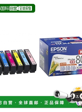 【日本直邮】增量爱普生正品墨盒玉米IC6CL80M 6种颜色包黑色