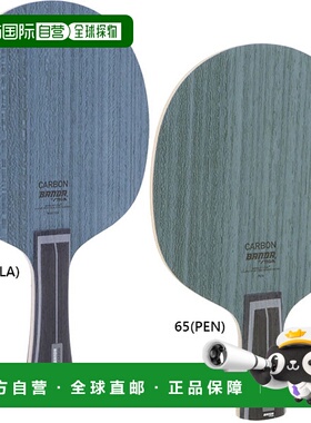 日本直邮STIGA男士女士青少年班达进攻型BANDA乒乓球球拍笔筒球拍