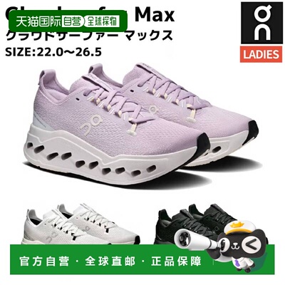 日本直邮On Cloudsurfer Max 女士运动跑步鞋 3WF30221200 3WF302