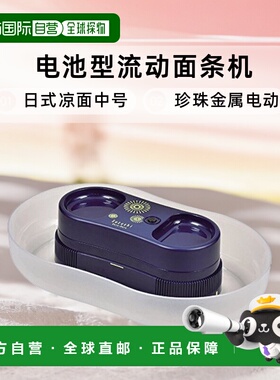【日本直邮】珍珠金属电动电池型流动面条机日式凉面中号 D-1337