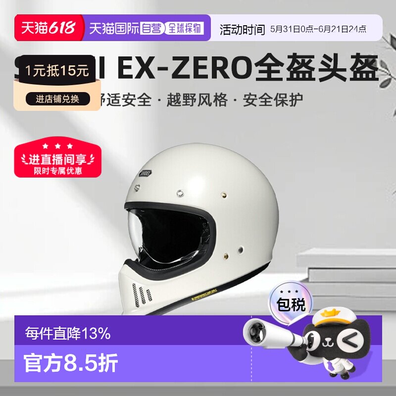 日本直邮SHOEI EX-ZERO复古摩托车头盔全盔哈雷骑行盔越野拉力盔