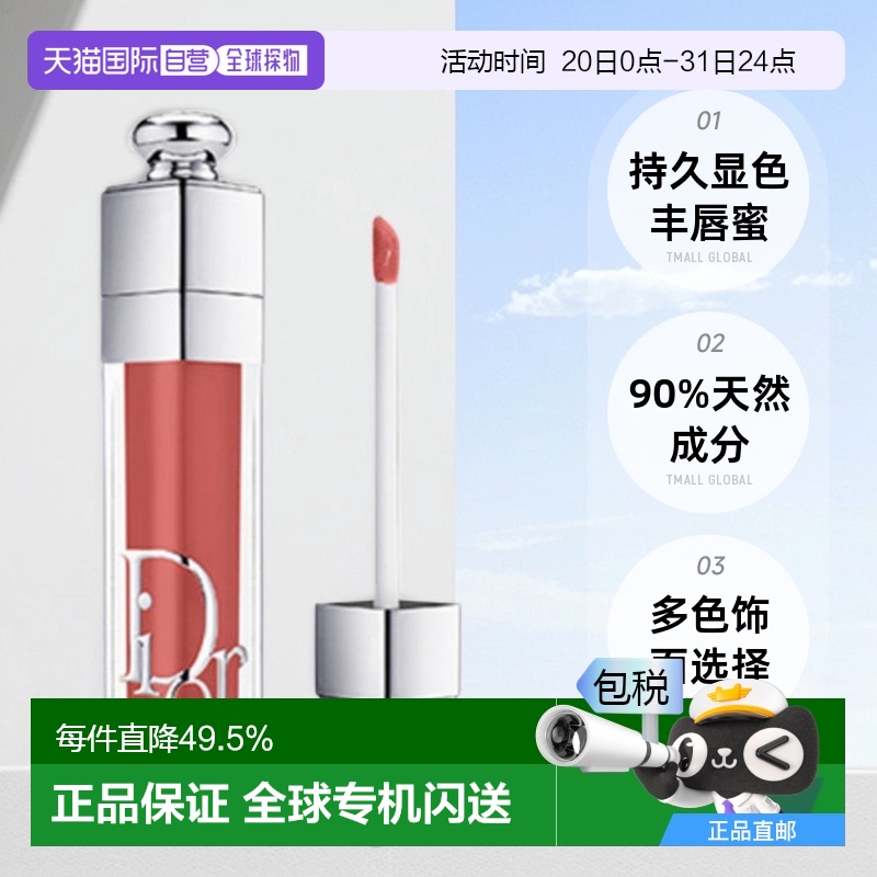日潮跑腿Dior迪奥新品浮雕魅惑丰唇蜜镜面唇釉唇蜜显色持久自然