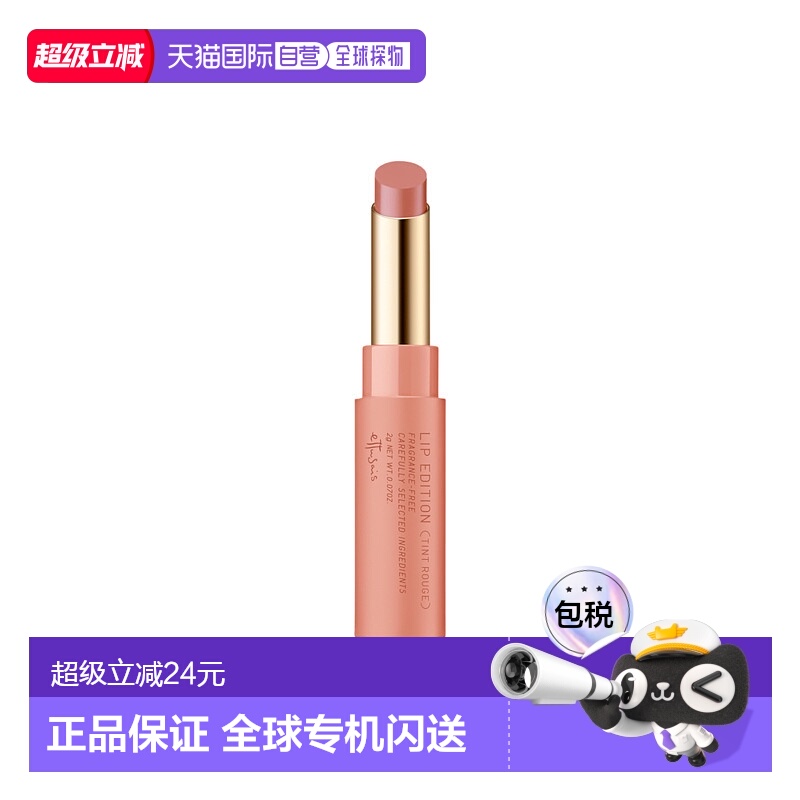 日本直邮ettusais 艾杜纱轻吻染唇膏 2g正品凡士林