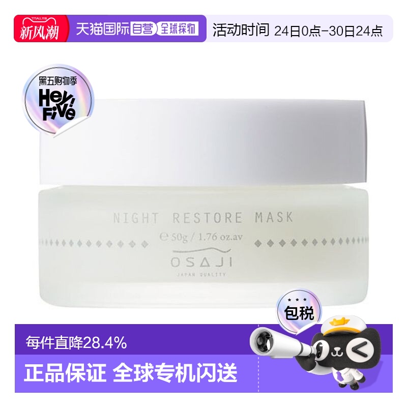 日本直邮OSAJI 保湿睡眠面膜 50g #敏感肌可用正品护肤活力