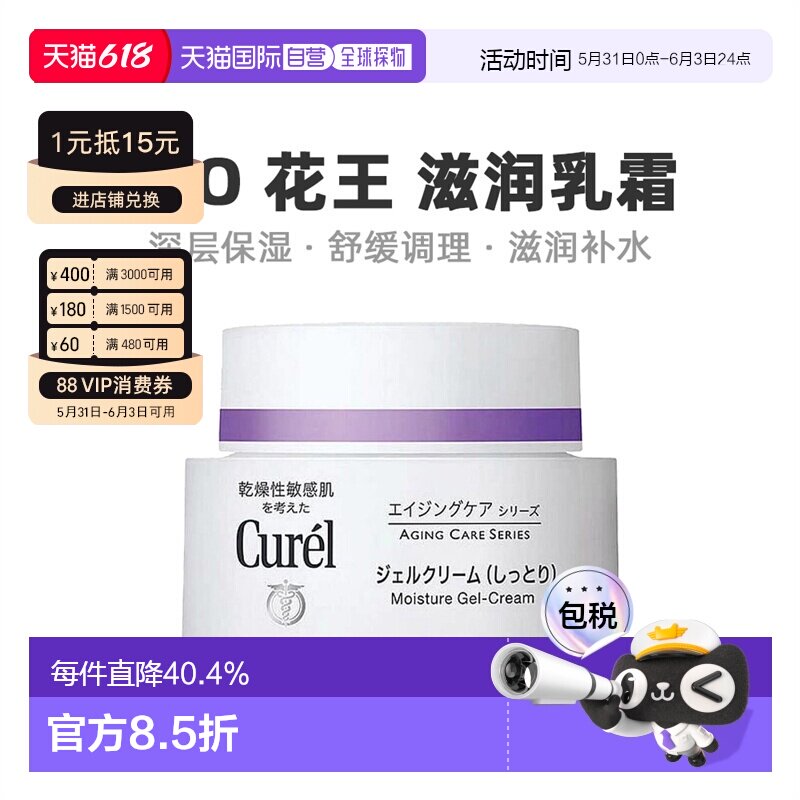 自营|日本直邮珂润淡纹滋养滋润乳霜面霜敏感肌可用护理40g保湿