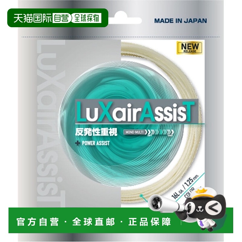 日本直邮GOSEN LuXairAssisT 16L 天然网球拍线 TSLXA1NA