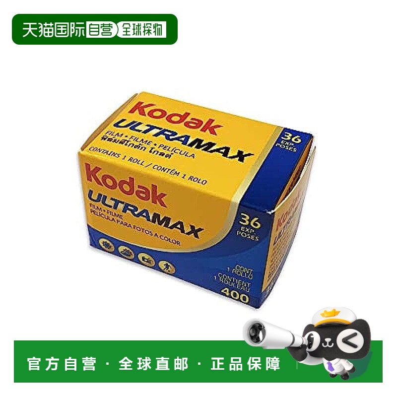 【日本直邮】KODAK柯达 胶片 可拍摄36张 UltraMAX 400-135-36