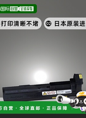 【日本直邮】ricoh理光墨盒黄色IPSIO SPC730 600535打印清晰不堵