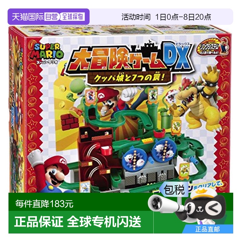 【日本直邮】EPOCH级马里奥大冒险DX kuppa城与7个陷阱29x27.4x15