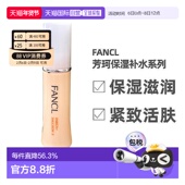 日本直邮FANCL芳珂无添加保湿 正品 乳液滋润型II30ml补水保湿 新款