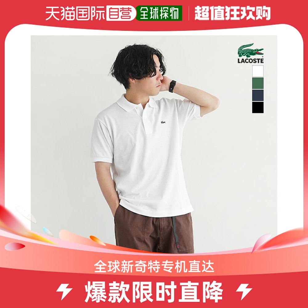 日本直邮LACOSTE POLO SHIRT 棉质珠地布 Polo 衫