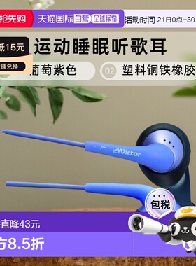 【日本直邮】JVC杰伟世建伍HP-F240-V耳机葡萄紫色运动睡眠听歌耳