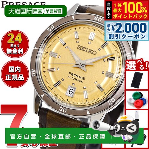 日本直邮精工 PRESAGE 自动机械表 男士 SARY269 Style60 年代
