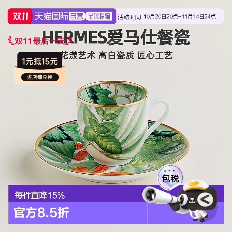 日潮跑腿Hermes爱马仕餐瓷Passifolia系列陶瓷餐具碗盘咖啡杯绿色