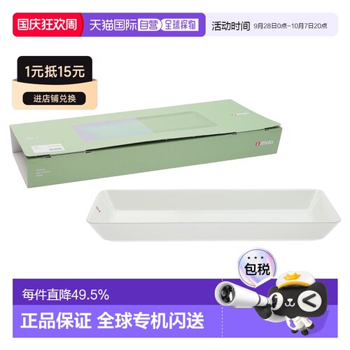 日本直邮IITTALA伊塔拉Teema主题系列白色16x37cm中号长盘