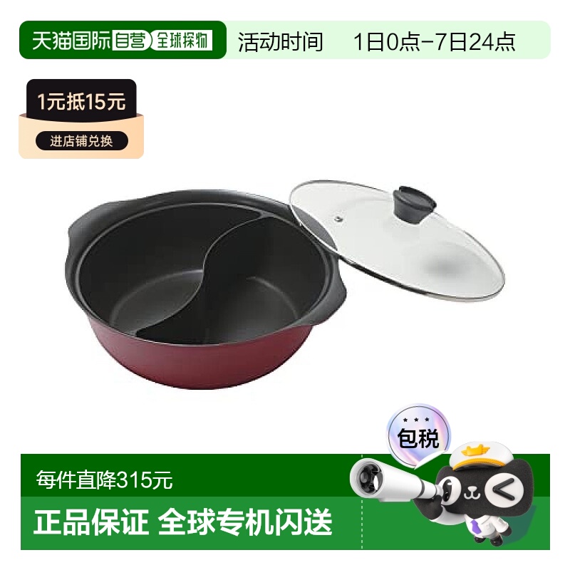 【日本直邮】Pearl Metal珍珠金属 火锅用鸳鸯锅28cm 玻璃盖 HB-6
