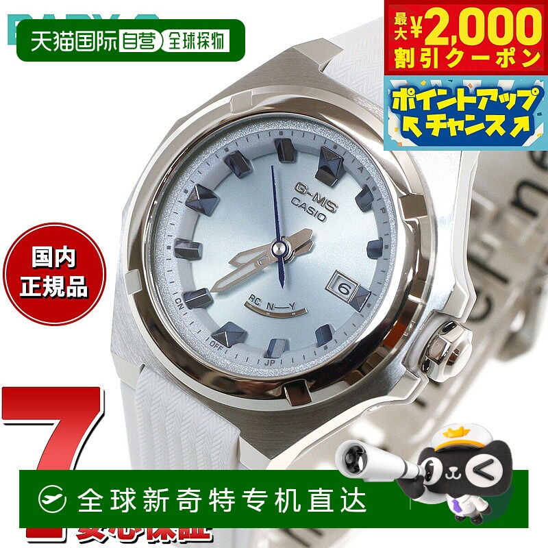日本直邮卡西欧CASIO Baby-G 女士 G-MS 电波太阳能手表 Tough So
