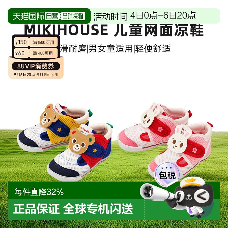 日本直邮MIKIHOUSE 日本制熊王兔王透气儿童网面凉鞋12-9305-491										