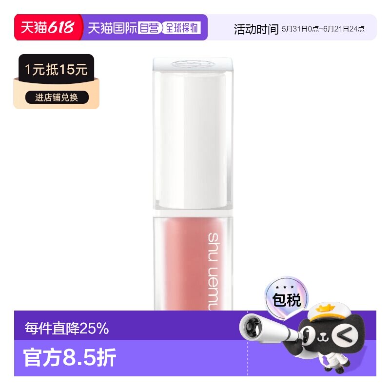 日本直邮植村秀 果冻白管水光镜面唇釉5.5mL BG 936正品