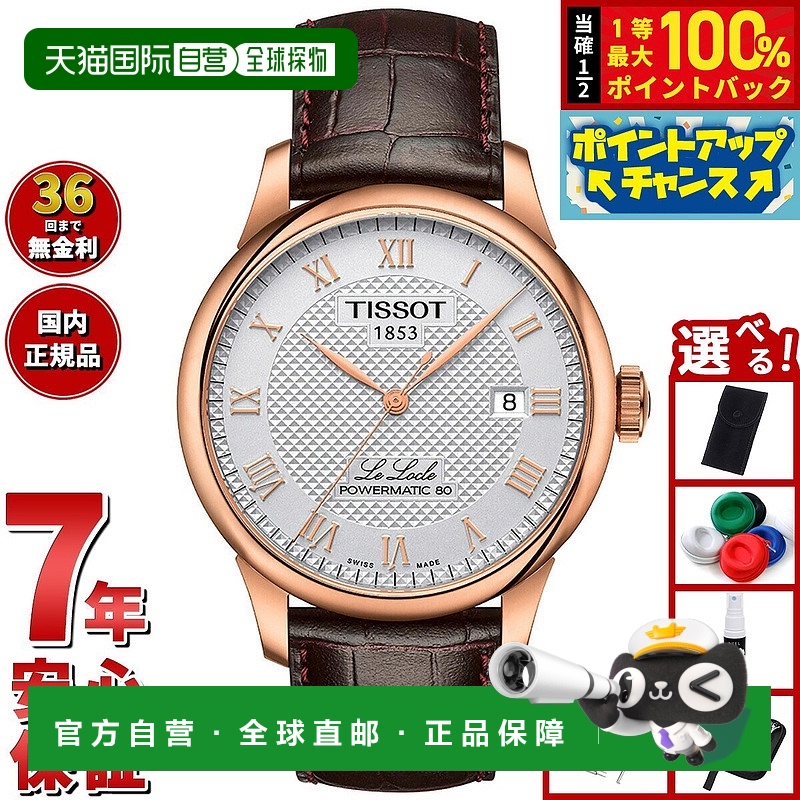 日本直邮天梭男士力洛克 Powermatic 80 自动手表T006.407.36.033